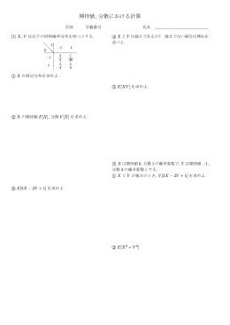 期待値, 分散における計算