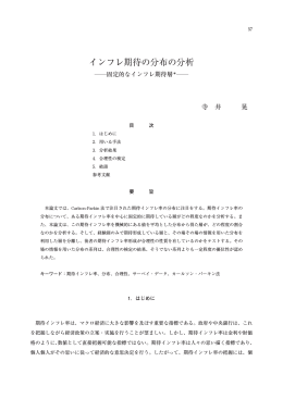 インフレ期待の分布の分析