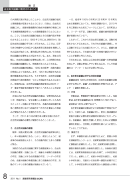 論 文 自主防災組織に期待されること