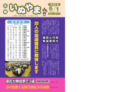 20人の当選議員に期待します