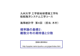 確率論の基礎2： 離散分布の期待値と分散 離散分布 期待値 分散