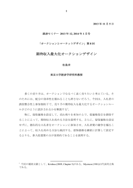 期待収入最大化オークションデザイン：連載