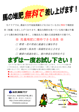 馬糞堆肥に期 馬糞堆肥に期待で 馬糞堆肥に期待