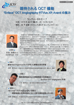 期待される OCT 機能 期待される OCT 機能