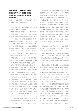 基調講演： 協議会への期待 - 安全運行サポーター協議会