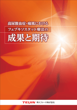 成果と期待 - 尿酸下げるプロジェクト.com