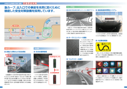 速度抑制効果を期待したトンネル壁面デザイン