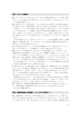 1/16 ＜問1、プランへの期待＞ ＜問2、自給率目標