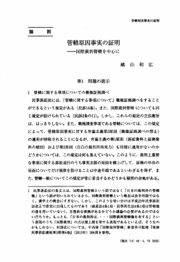 管轄原因事実の証明