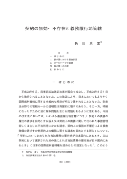契約の無効・不存在と義務履行地管轄
