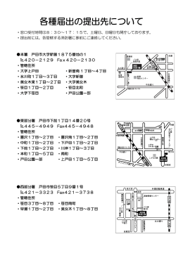管轄する消防署の案内 [PDFファイル／212KB]