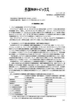 Article PCT 関連情報のご案内 2013.06.01
