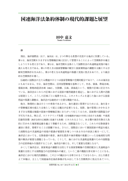 （以下、海洋法）は、2つの異なる思想の交差する地点に位置している。