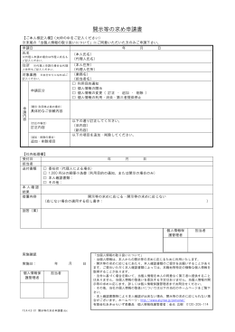 「個人情報お問合せ申請書」PDFダウンロード