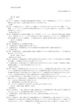 取材等対応規程 - 年金積立金管理運用独立行政法人