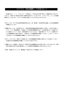 支援機関一覧 (PDF形式, 1.11MB)