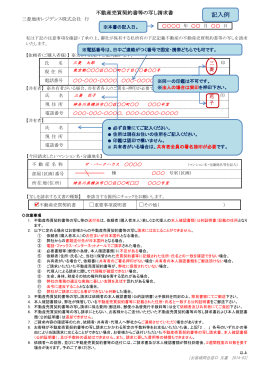 記入例 - 三菱地所レジデンス