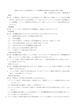 利用規約（PDF） - 大阪市立大学 人工光合成研究センター