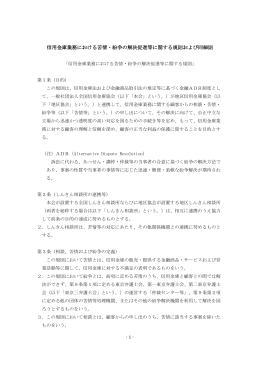 信用金庫業務における苦情・紛争の解決促進等