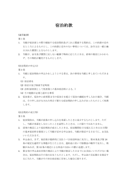 金乃竹 宿泊約款
