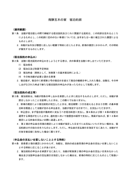 飛騨五木の家宿泊約款（pdfファイルリンク）