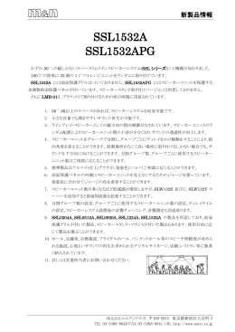 SSL1532A 製品資料 1207