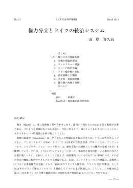 権力分立とドイツの統治システム