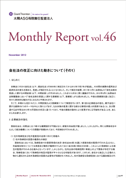 1. はじめに 2. 企業統治の強化