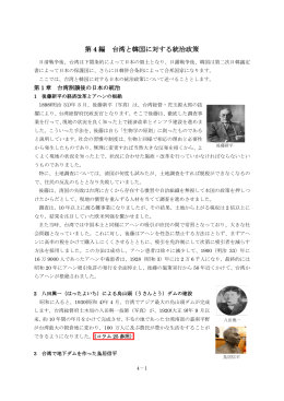 第 4 編 台湾と韓国に対する統治政策（本文PDFへリンク）