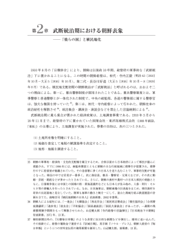 第 章 武断統治期における朝鮮表象