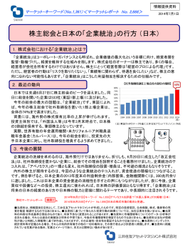 株主総会と日本の「企業統治」の行方 （日本）