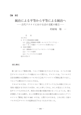 【論説】統治による平等から平等による統治へ
