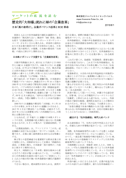 歴史的「大相場」流れに棹の「企業改革」
