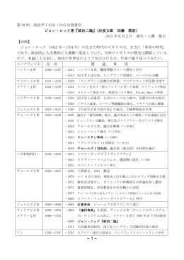 第 39 回 高畠ゼミOB・OG会読書会 ジョン・ロック著『統治二論』（岩波