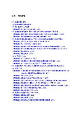 目次 7.00走者