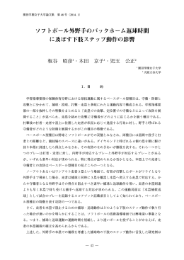 ソフトボール外野手のバックホーム返球時間 に