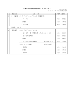 11 - 群馬県ソフトボール協会 記録委員会