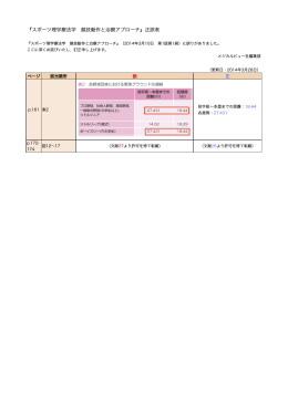 『スポーツ理学療法学 競技動作と治療アプローチ