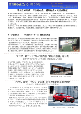 三次郷心会だより (第50号)