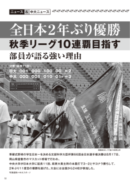全日本2年ぶり優勝 秋季リーグ10連覇目指す準硬式野球部