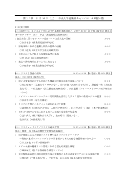 論文集目次 - 日本リスク研究学会