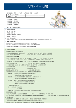 ソフトボール部