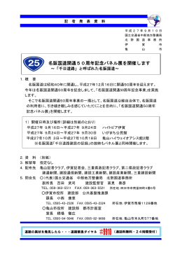 名阪国道開通50周年記念パネル展を開催します
