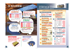 祝 周年祭開催！