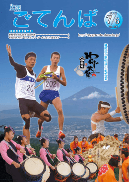 御殿場市制 60周年記念事業 2015