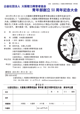 青年部創立 50 周年記念大会