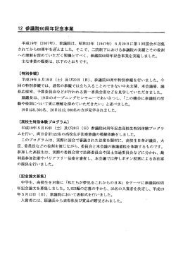 ー2`参議院60周年記念事業