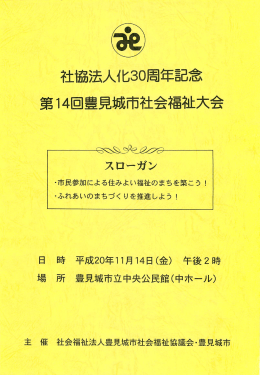 社協法人化S0周年記念 - 豊見城市社会福祉協議会