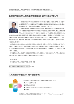 20周年記念事業についてはこちら