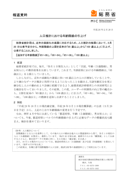 人口推計における年齢階級の引上げ